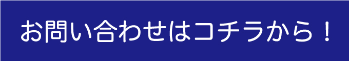toiawaseTB